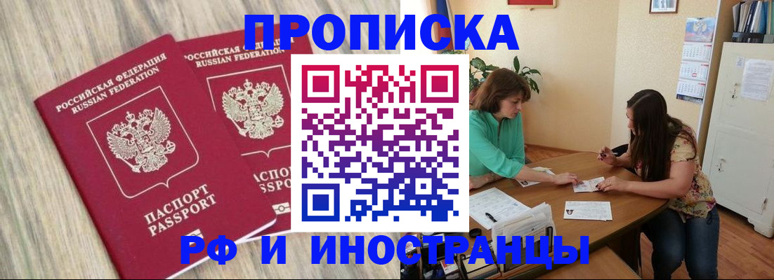 прописка для школы в Алейске