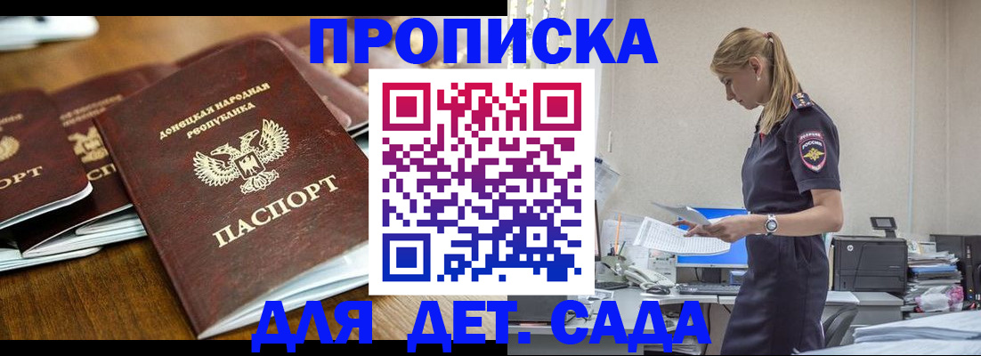 прописка ребенка в Алейске