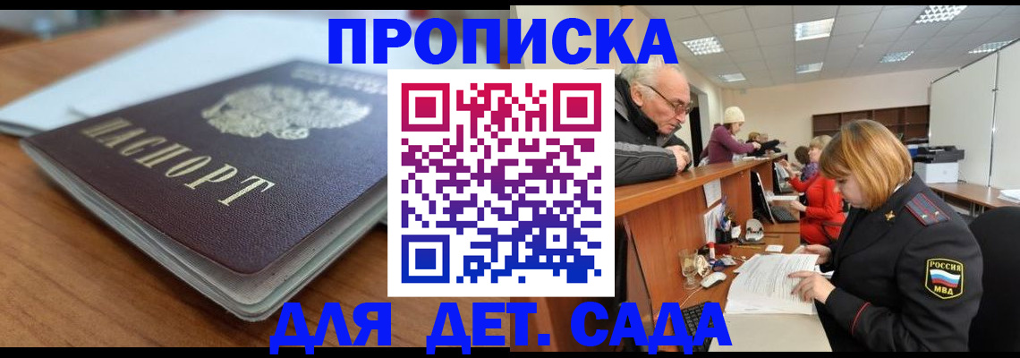 прописка штамп в Алейске