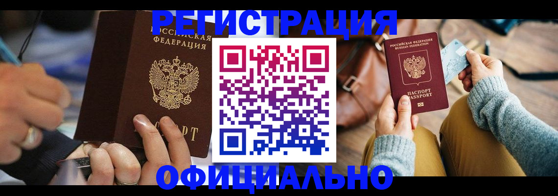 прописка для школы в Алейске