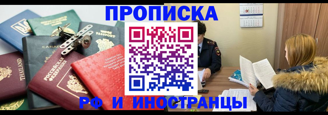 временная регистрация в квартире в Алейске