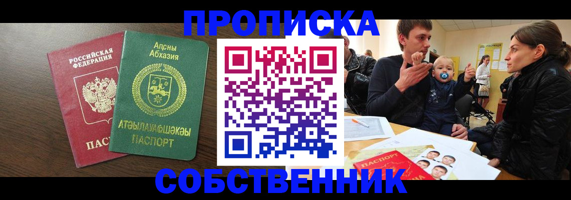 временная регистрация недорого в Алейске